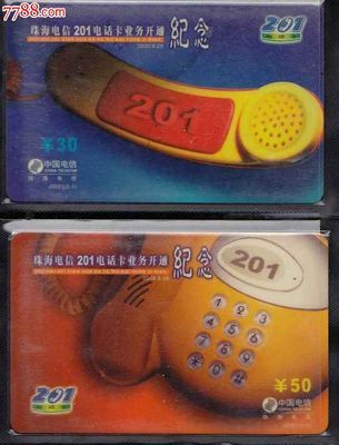 广东珠海201开通--黄话筒2全-价格:400元-se19827032-IP卡/密码卡-零售-中国收藏热线